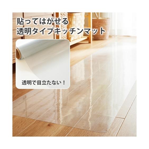 キッチン マット 貼ってはがせる 吸着式 透明 日本製 約 45×120cm ニッセン nissen