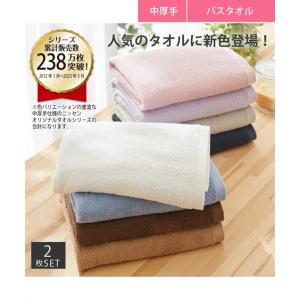 バスタオル 肌ざわりいい 中厚手 同色2枚セット デイリーシリーズ 約60×120cm ニッセン nissen｜nissenzai