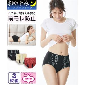 ショーツ レディース おやすみサニタリー うつぶせ寝さん 前に長い防水布 前モレしにくい お腹らくちん 深ばき レーシー 夜用3枚組 羽付ナプキン対応 LL/3L