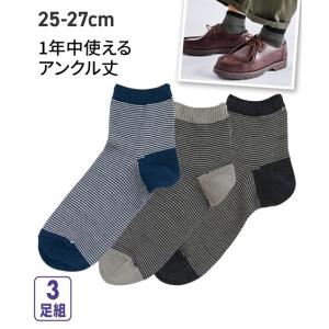 靴下 メンズ ボーダー アンクルソックス 3足組 25〜27cm ニッセン nissen｜nissenzai