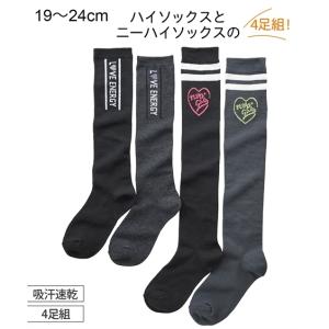 靴下 キッズ 女の子 さらっとDRY 丈違い ソックス 4足組 ハイ 2足＋ニーハイ 2足組 19.0〜24.0cm ニッセン nissen｜nissenzai