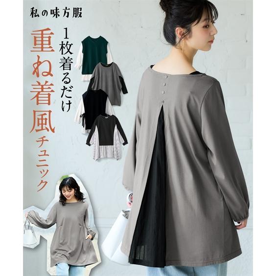 チュニック レディース 重ね着風 カットソー 選べる デザイン S/M/L/LL ニッセン niss...
