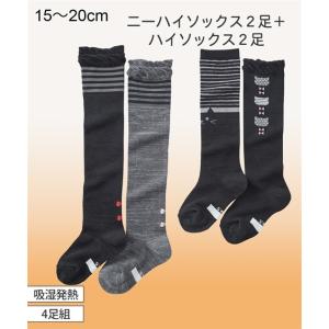 靴下 キッズ 女の子 あったか 吸湿発熱 丈違い ソックス 4足組 ハイ 2足＋ニーハイ 2足 15.0〜20.0cm ニッセン nissen