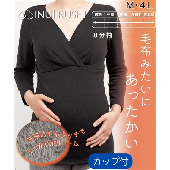 インナー マタニティ ママ 犬印本舗 産前 産後 毛布みたいにあったかい のびがいい カップ付 8分...