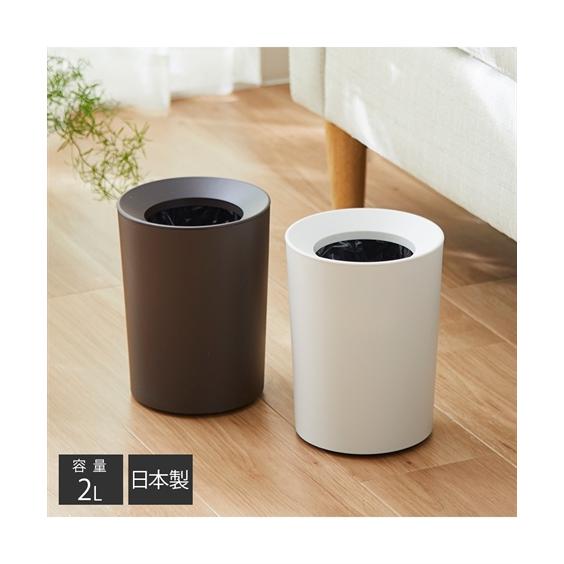 ゴミ箱 袋が見えないシンプルな ミニ ラウンド 日本製 収納 Y ニッセン nissen