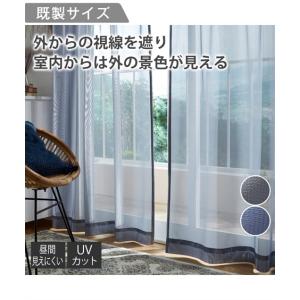 カーテン 外の景色がよく見える 遮像 UVカット レース 幅100×長さ88cm×2枚 ニッセン nissen