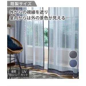 ニッセン（nissen） カーテン 外の景色がよく見える 遮像 UVカット