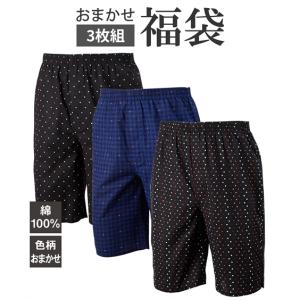 福袋 トランクス メンズ おまかせ 綿100％ 前ボタン開き