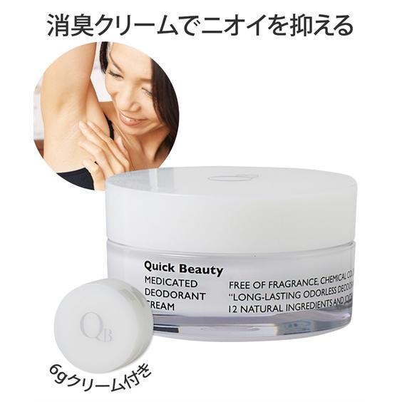 QB薬用 デオドラント クリーム 30g＋6g ニッセン nissen
