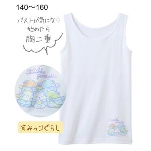 タンクトップ キッズ 女の子 すみっコぐらし 綿100％
