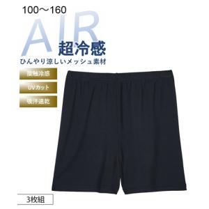 パンツ オーバー キッズ 超冷感AIR ひんやりメッシュ1分丈オーバー