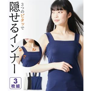 タンクトップ レディース ベアトップ風 チラ見え防止 3枚組 M/L ニッセン nissen