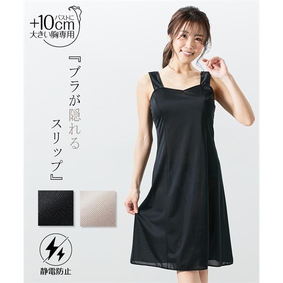 ランジェリー ランジェリー レディース 大きい胸専用 ロング スリップ 静電防止 M/L ニッセン ...