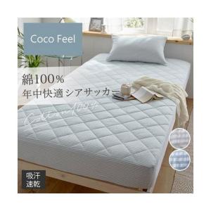 ベッドカバー 布団カバー 敷きパッド コットン100%シアサッカーボックスシーツ一体型敷きパッド Coco Feel ニッセン nissen