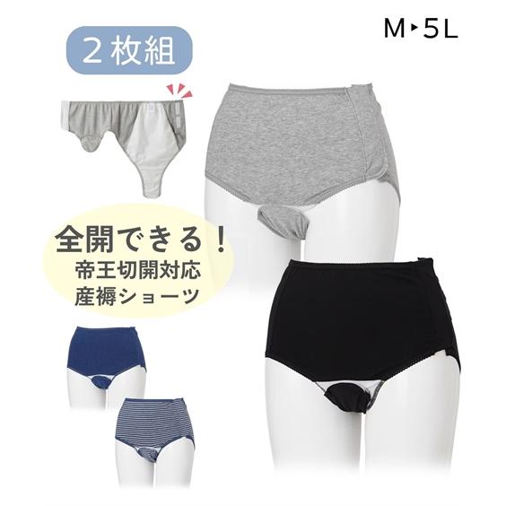 ショーツ マタニティ ママ 産後 帝王切開対応 全開できる 産褥 2枚組 4L〜5L ニッセン ni...