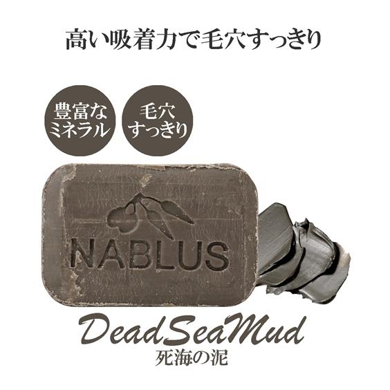 クレンジング オーガニックソープ NABLUS SOAP 死海の泥 ニッセン nissen