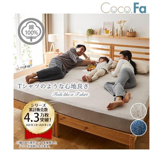 シーツ 綿100％ 天竺 ニット すっぽり包める マットレス 敷 布団 兼用 Coco.Fa ファミ...