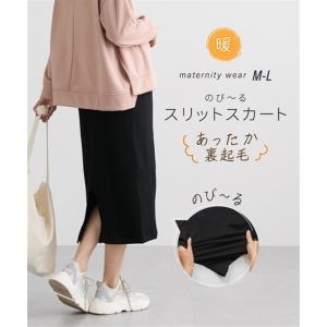 スカート マタニティ ママ 産前 産後 あったか裏起毛