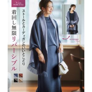 カーディガン レディース 印象変わるリバーシブル ストール 風 セットアップ対応 S〜M/L〜LL ニッセン nissen