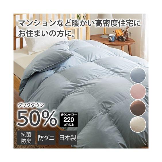 寝具 掛け布団 日本製 抗菌防臭 防ダニ羽毛 布団 ダックダウン50％ シングル ニッセン niss...