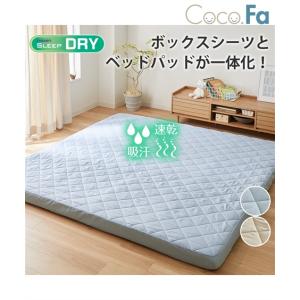 ファミリーサイズ 吸汗速乾 ボックス シーツ 一体型 ベッド パッド 夏 3人用 200cm ニッセン nissen