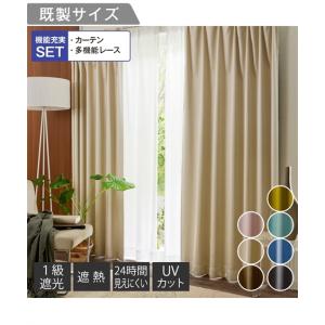 遮光1級ドレープカーテン & 遮像UVカットレースカーテン100X185cm ニッセン（nissen） カーテン レース セット 表情豊かな1級遮光 ＆遮像