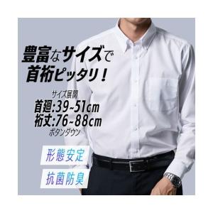 ワイシャツ メンズ 首裄ピッタリ 抗菌防臭 形態安定ボタンダウン