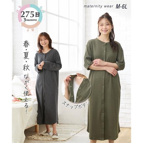 パジャマ マタニティ ママ 産前 産後 授乳服 275日 前開き ネグリジェ ワンピース LL ニッ...