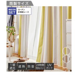 ニッセン（nissen） カーテン レース セット 1級遮光 遮熱 防音 ＆遮像