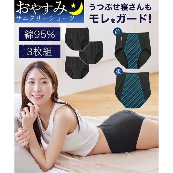 ショーツ サニタリー レディース おやすみサニタリー 綿混 ストレッチ 前後に長い防水布付シンプル深...