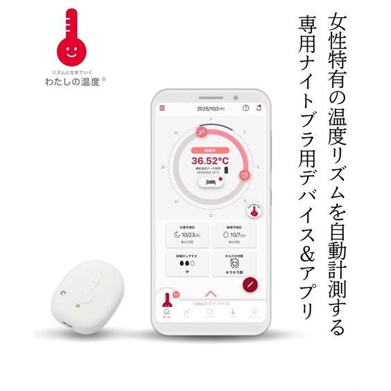 妊活グッズ わたしの温度 デバイス 女性の温度リズム計測 ニッセン nissen
