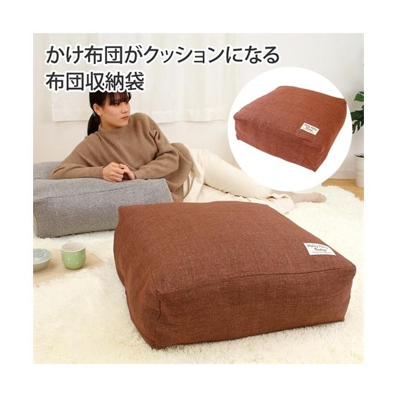 防ダニ かけ 布団 が クッション になるふとん 収納 袋 Y ニッセン nissen