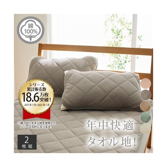 綿100％ タオル 地 枕パッド 同色2枚組 43×63cm用 ニッセン nissen