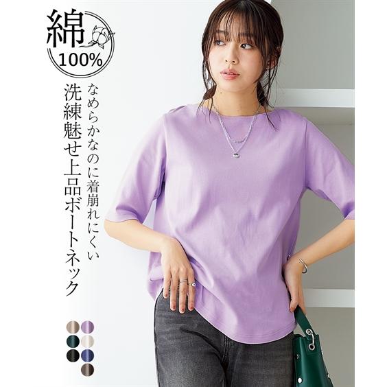 トップス ＵＶカット綿１００％フライス素材ボートネック５分袖Ｔシャツ ニッセン nissen