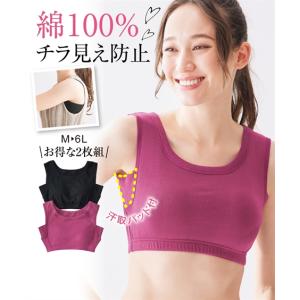 ブラジャー ノンワイヤー レディース 綿100％ 汗取りパット付 ハーフトップ 2枚組 ピーナッツカップ付 M/L ニッセン nissen｜ニッセン Yahoo!店