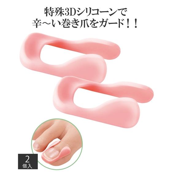 新感覚やわらか巻き爪ガード ニッセン nissen