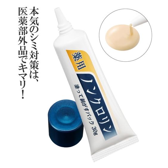 美容液 薬用ノンクロリン ニッセン nissen