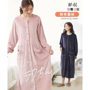 パジャマ マタニティ ママ 産前 産後 授乳服 伸びてらくちん 前開き 長袖 ネグリジェ 3L/4L ニッセン nissen