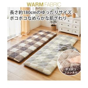 マット あったか ロング サイズのごろ寝 チェック柄