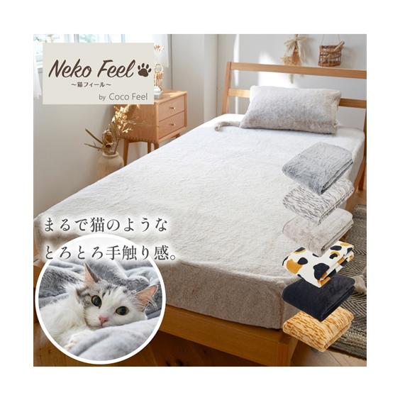 シーツ セミダブル 猫Feel 猫フィール まるで猫！のような ボックスシーツ モフモフ すっぽり包...