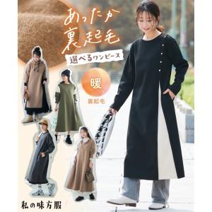 ニッセン（nissen） ワンピース ロング マキシ レディース あったか裏