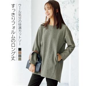 チュニック レディース カットソー ポケット付 ロング丈 ウールライク起毛 冬 S/M/L/LL ニッセン nissen｜nissenzai