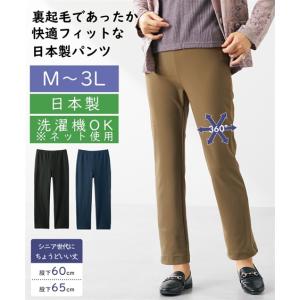 パンツ ストレート シニア ファッション 日本製裏起毛ハイテンション 股下60cm 冬 M/L/LL/3L ニッセン nissen｜nissenzai