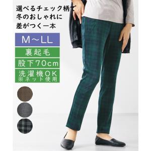 パンツ ストレート シニア ファッション 裏起毛よく伸びるチェック柄 冬 M/L/LL ニッセン nissen｜nissenzai