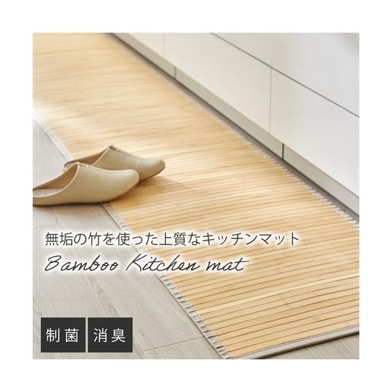 キッチン マット 上質な風合い 無垢の表情豊かな竹素材 約 50×150cm ニッセン nissen