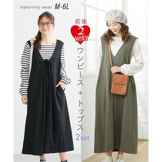 ワンピース マタニティ ママ ウエア 授乳服 前後2WAYジャンスカ ＋ トップス セット 産前 産...