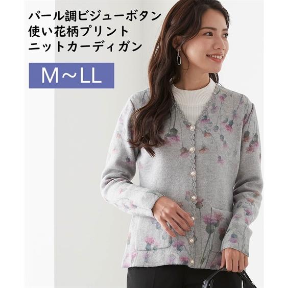 カーディガン シニア ファッション ビジューボタン使い花柄 プリント ニット 冬 M〜L/LL ニッ...