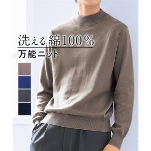 ニット セーター メンズ 洗える 綿100％ モックネック ハイゲージ M/L/LL ニッセン nissen