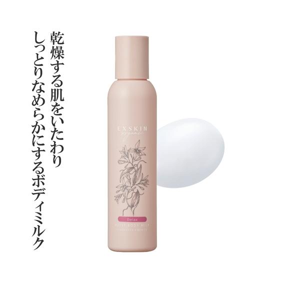 エクスキン オーガニック ボディミルク ニッセン nissen