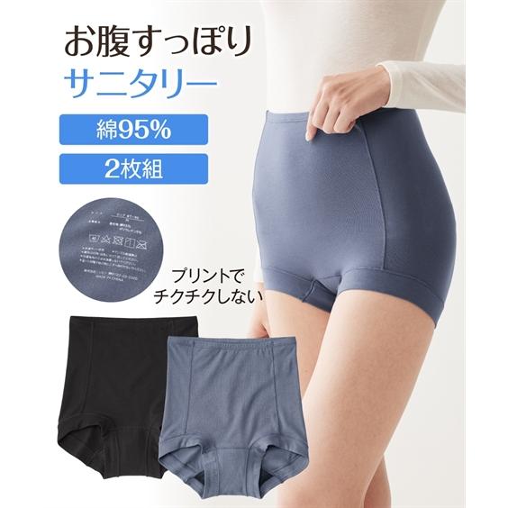 ショーツ サニタリー 大きいサイズ レディース 綿混 ストレッチ おなかすっぽりハイ ウエスト 昼用...